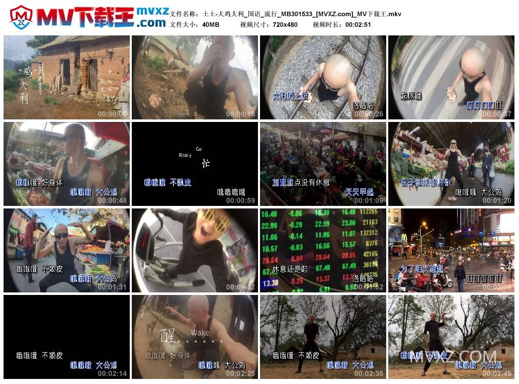 土土-大鸡大利_国语_流行_MB301533